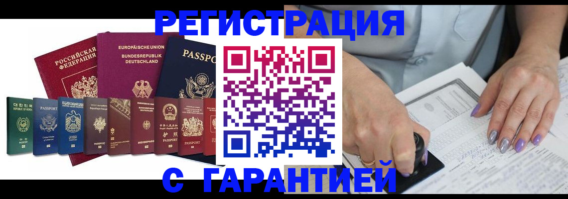 прописка в Кинешме