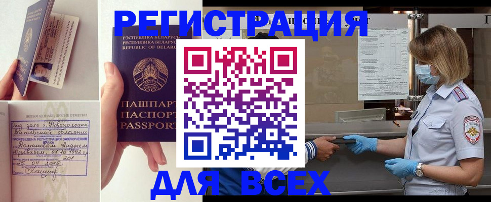 временная регистрация купить в Кинешме