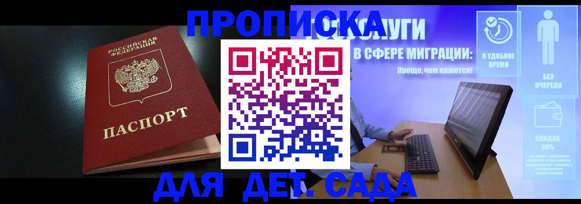 прописка 2025 в Кинешме