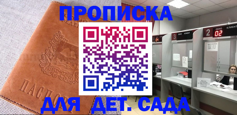 прописка в Кинешме