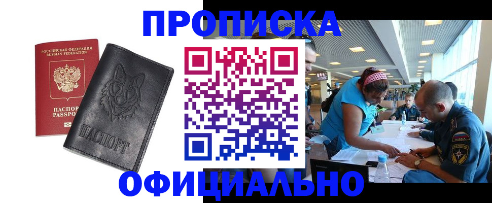 прописка для работы в Кинешме