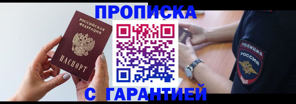 прописка для работы в Кинешме