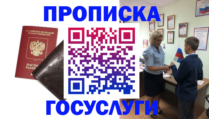 временная регистрация для школы в Кинешме
