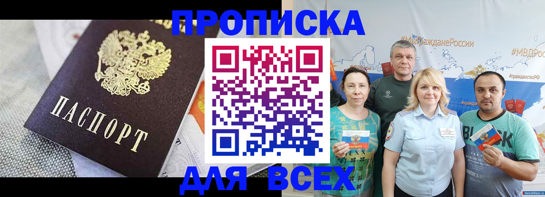 купить прописку в Кинешме